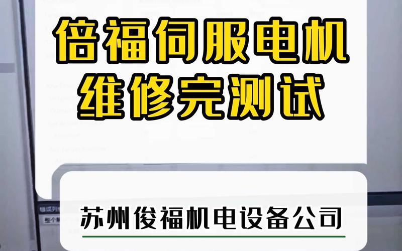 東莞倍福變頻器伺服電機維修點，倍福伺服驅(qū)動器ax5000調(diào)試